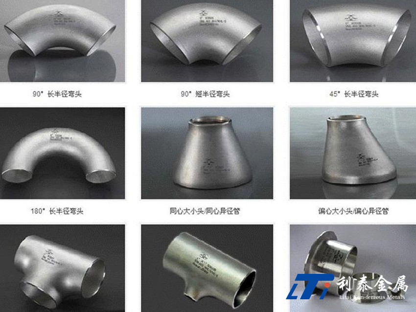 管件、彎頭、三通、四通、異徑管（鈦、鋯、鎳）